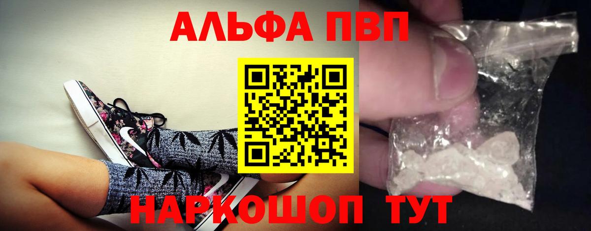 Alpha PVP мука  Вход с VPN  Кудрово  A PVP Crystall 