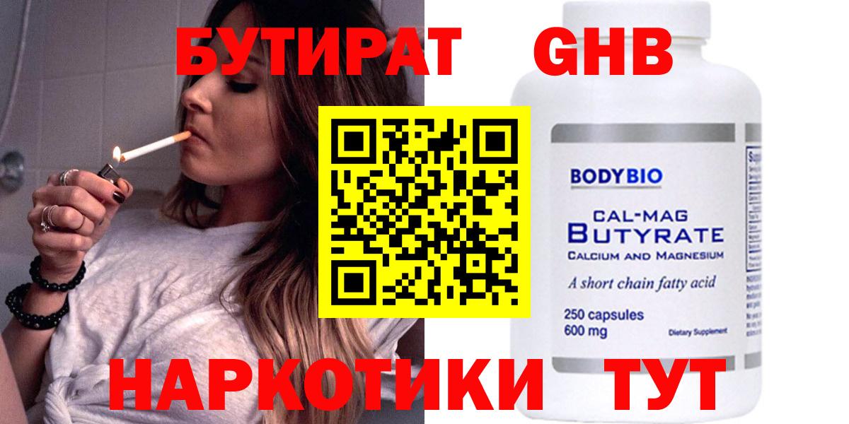 Бутират оксибутират  Вход с VPN  Кудрово 