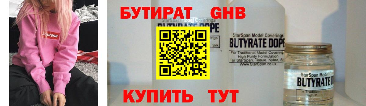 Бутират BDO Кудрово