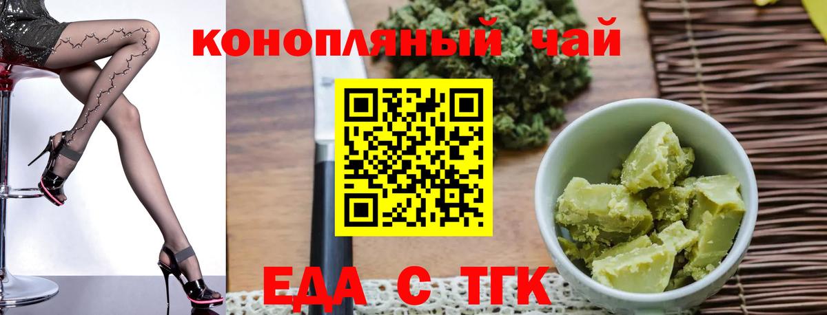 Еда ТГК конопля Кудрово