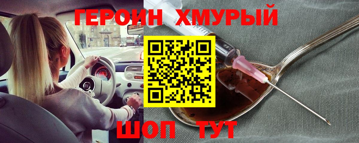 ГЕРОИН афганец  Вход с VPN  Героин  Кудрово 