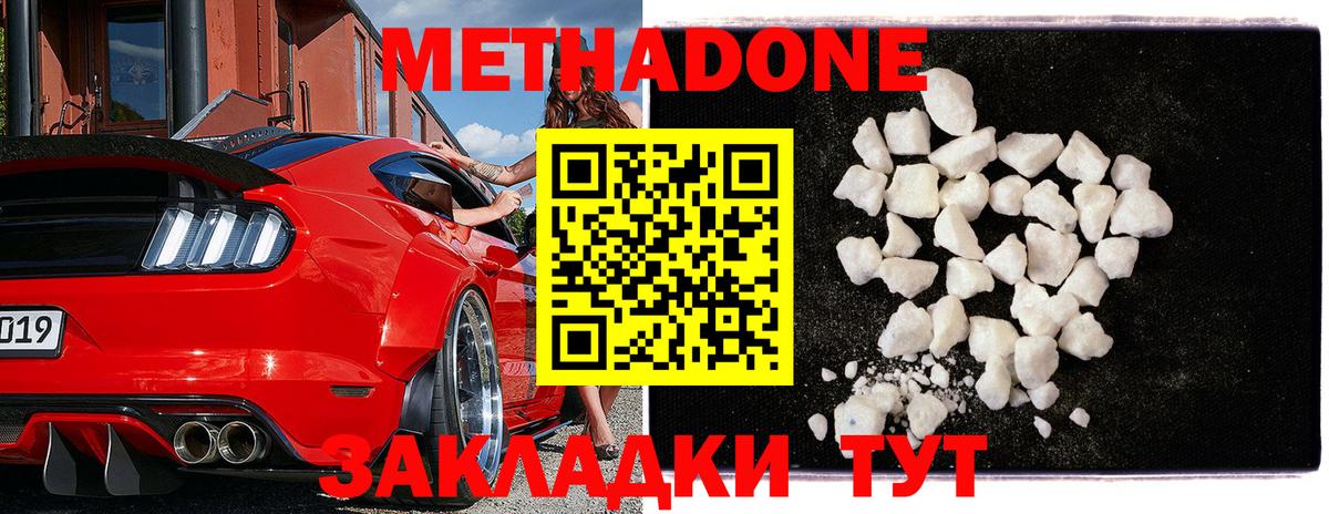 Метадон methadone  Вход с VPN  МЕТАДОН мёд  Кудрово 